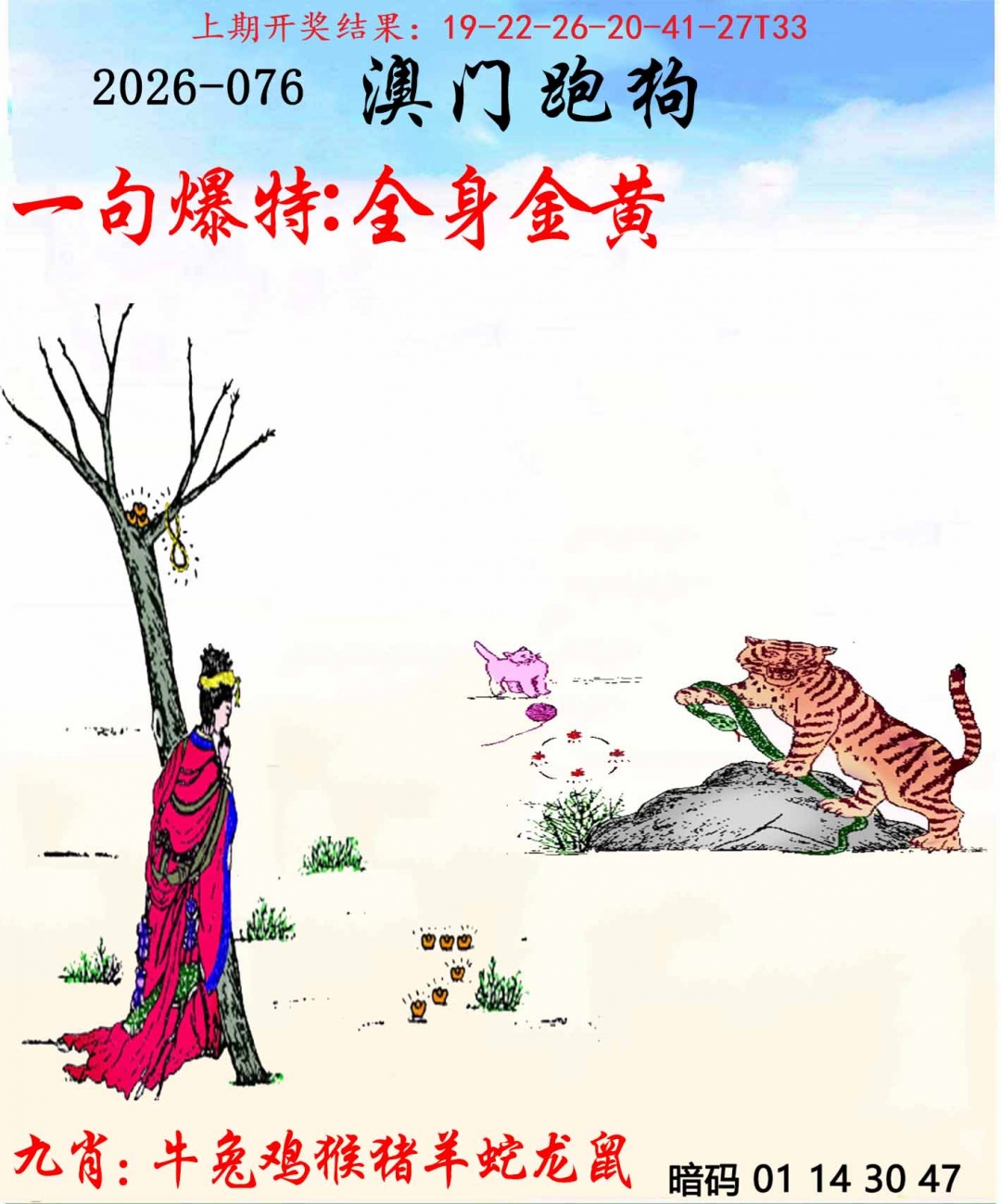 076期另版跑狗[图]